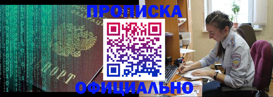 временная регистрация в Наро-Фоминске