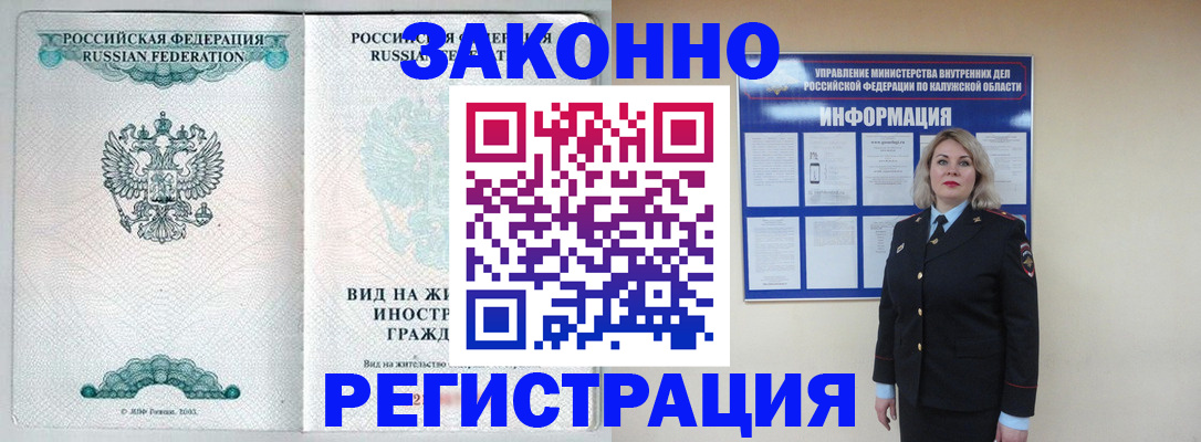 прописка регистрация в Наро-Фоминске